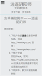 Mobile Screenshot of liujing.org